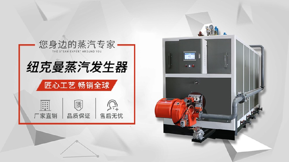小型燃氣蒸汽發(fā)生器，精準報價一鍵知曉