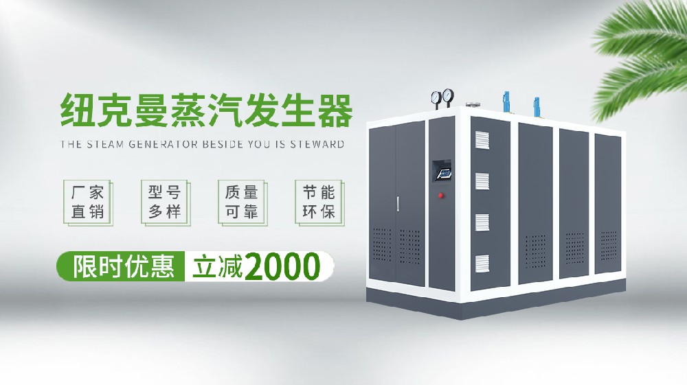 浙隆電熱蒸汽發生器，節能高效讓你意想不到！